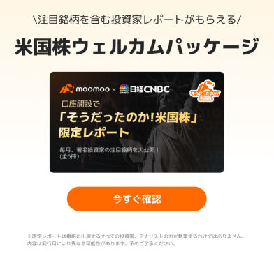 moomoo Securities x Nikkei CNBC's new program commemorative 'US stock brokerage-free card for 10 years' campaign is currently underway!