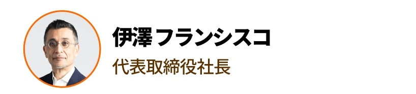 代表取締役社長より新年のご挨拶