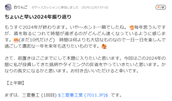 【2024年の振り返り】一年間の投資から学び、2025年に活かそう！