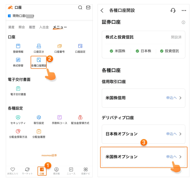 moomoo証券、業界最安水準(※1)の手数料で米国株オプション取引提供開始！