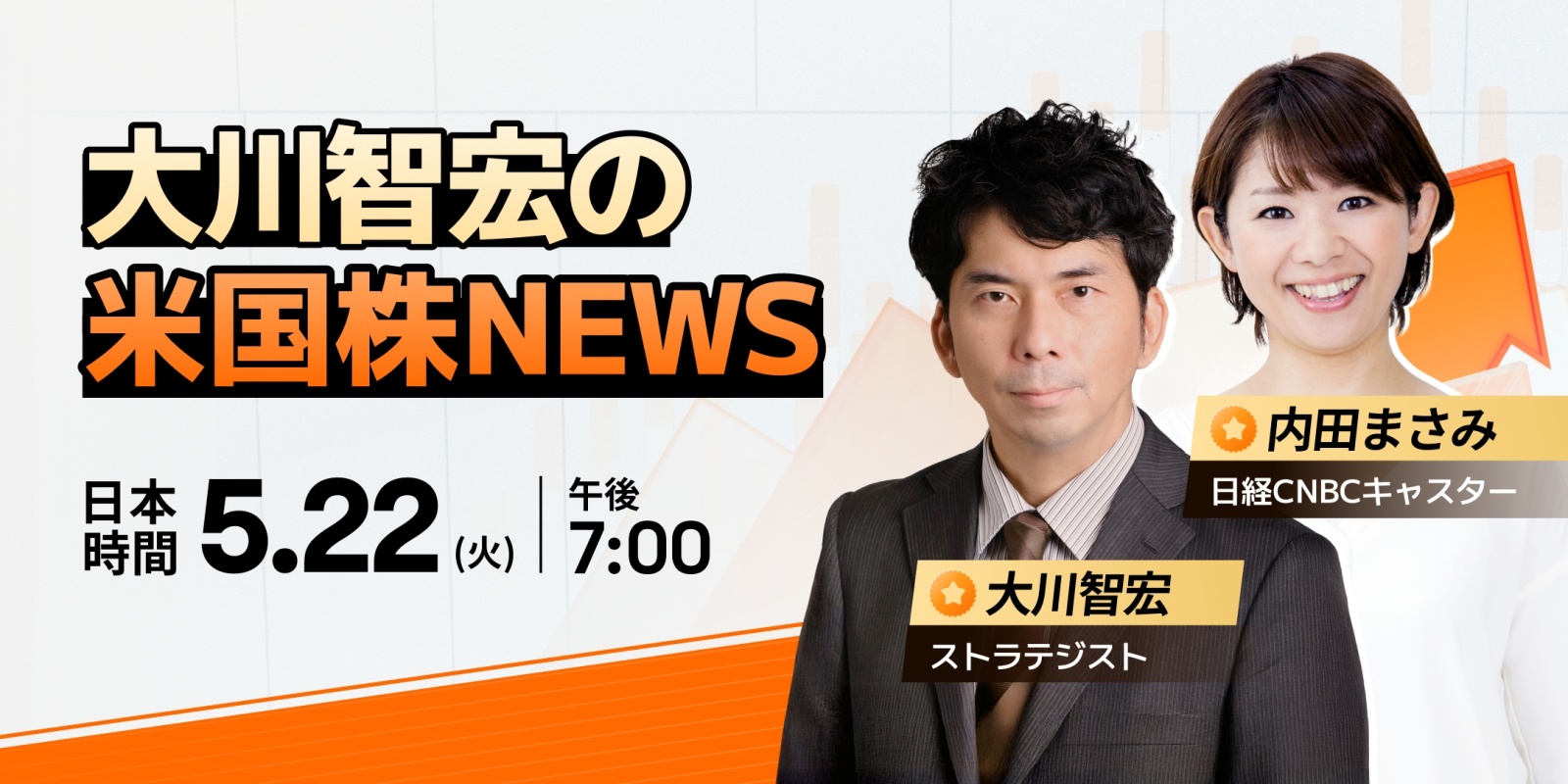 大川智宏さんが語る米国株の最新情報LIVE【大川智宏の米国株NEWS】5/22スタート！ - moomooコミュニティ
