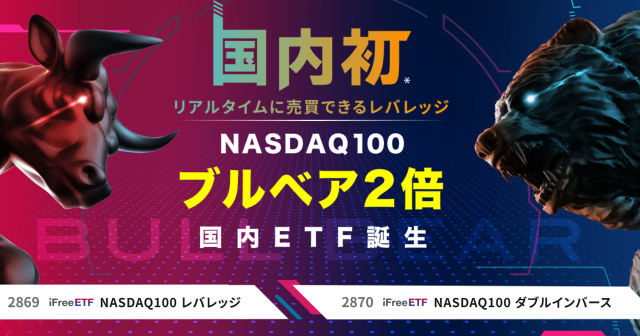 iFreeETF NASDAQ100 レバレッジ【2869】の株価