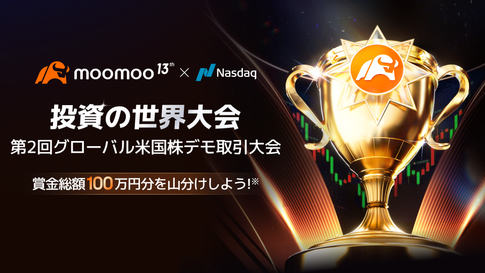 【第二届全球美股模拟交易大赛】即将开幕，向世界第一发起冲击！