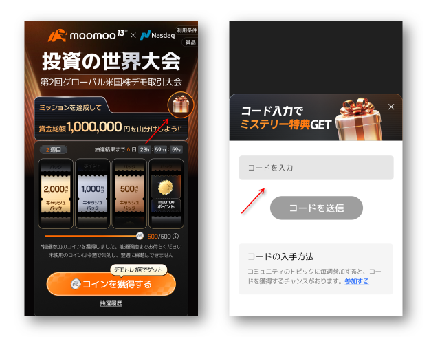 【第二届全球美股模拟交易大赛】神秘礼品兑换码在此处✨