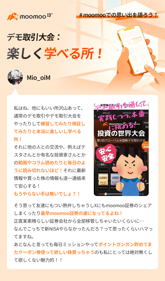 moomoo证券的特别回忆：7名用户分享的感动故事！