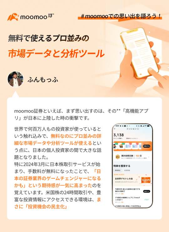 moomoo证券的特别回忆：7名用户分享的感动故事！