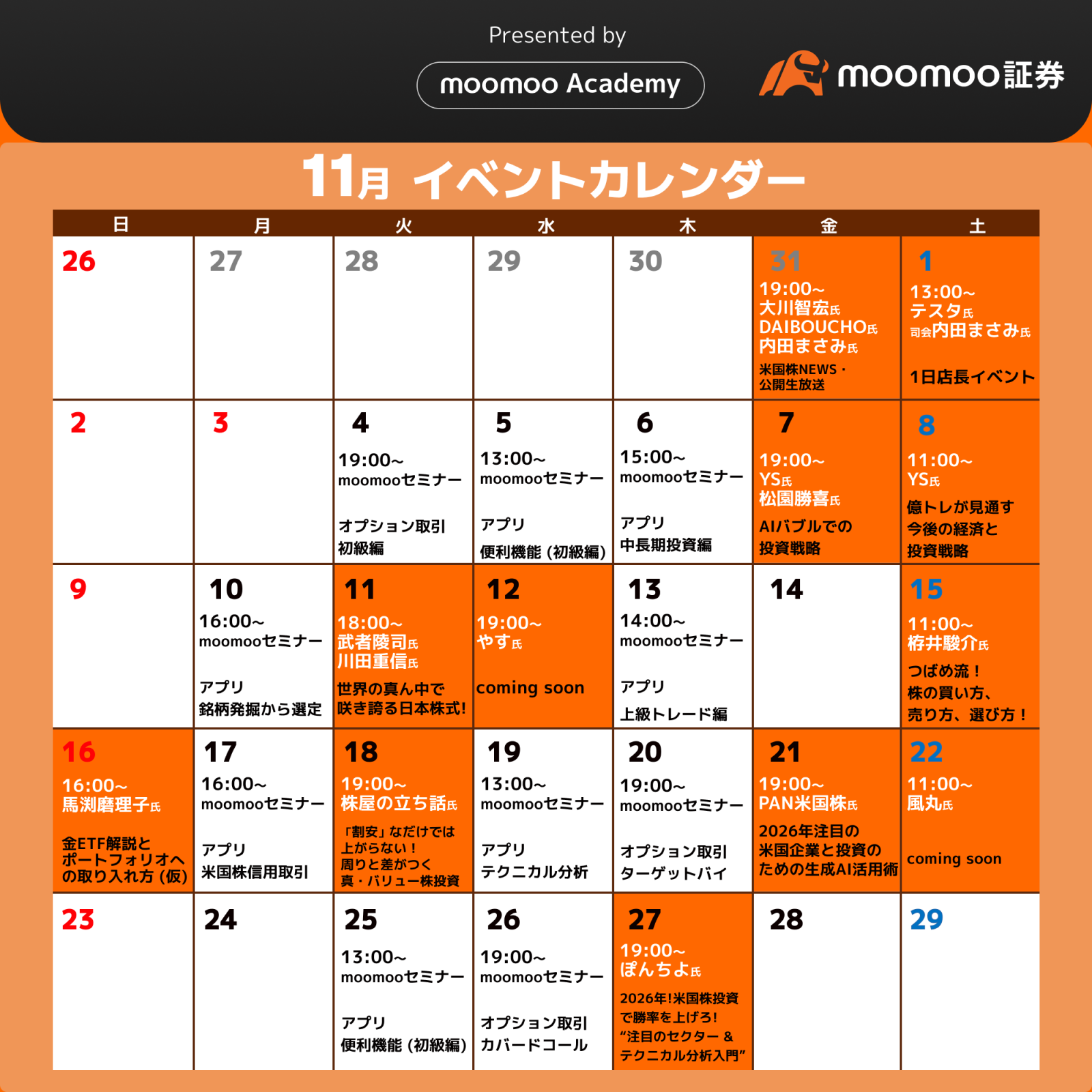 moomoo Academy 11月の開催スケジュール】 - moomooコミュニティ