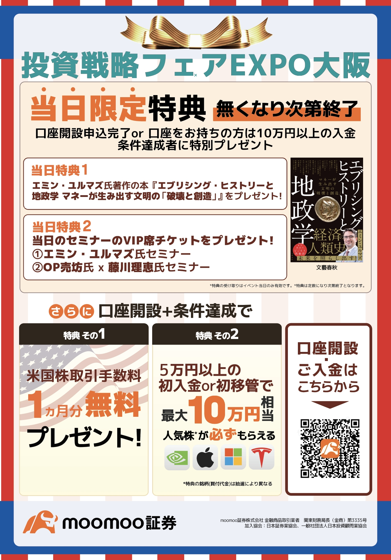 オフラインイベントのご案内】投資戦略フェアEXPO2025大阪のご案内