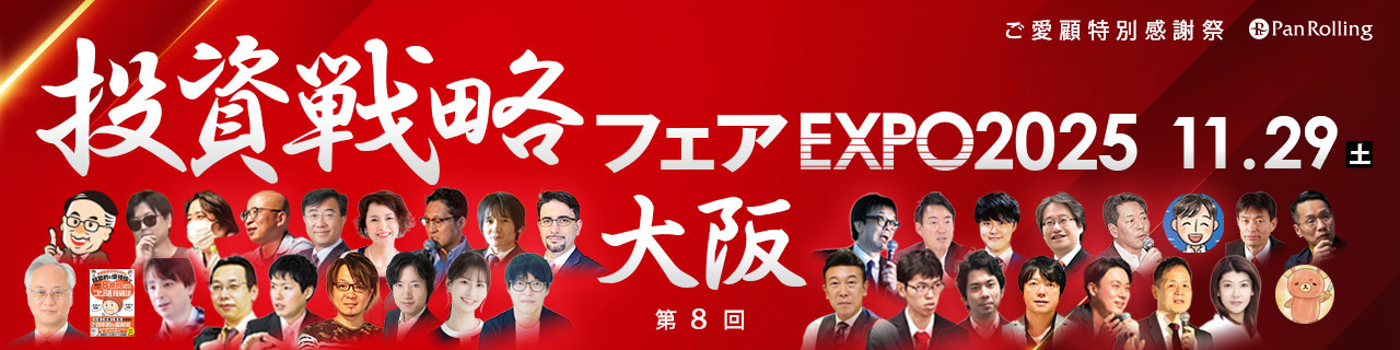 オフラインイベントのご案内】投資戦略フェアEXPO2025大阪のご案内