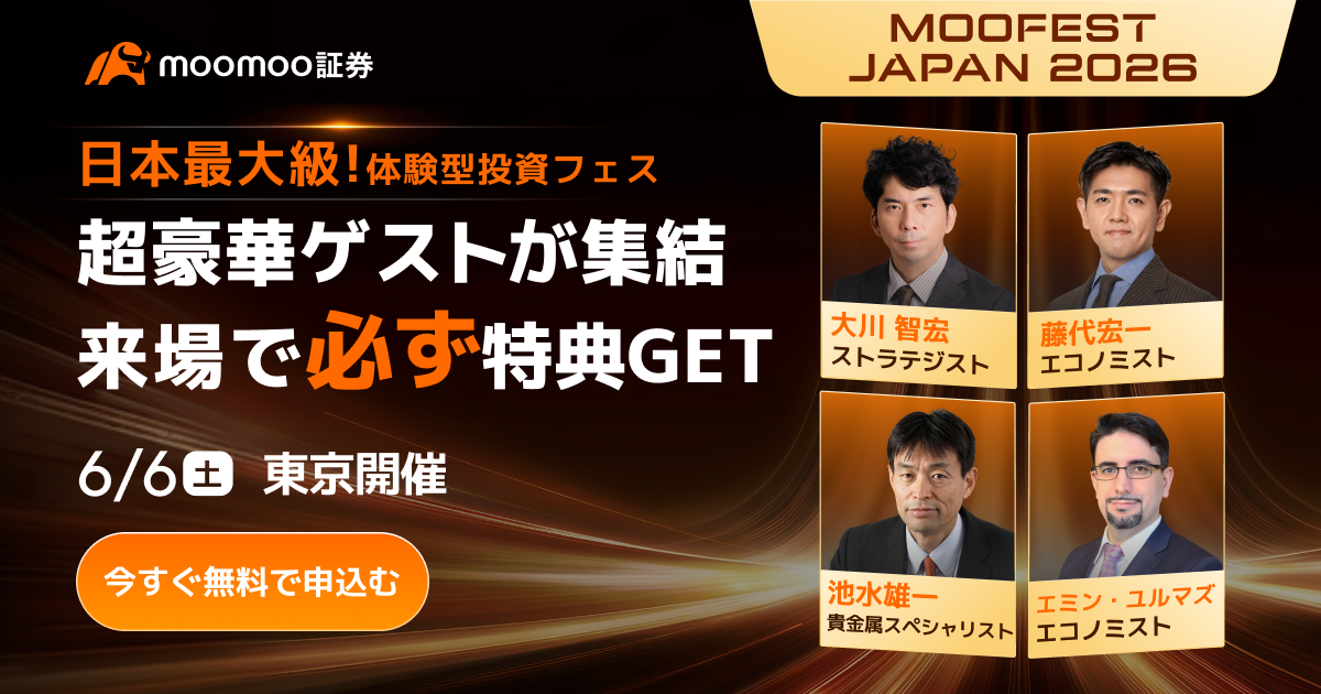 6月6日開催】AIと共に進化する、投資戦略の最前線——MooFest Japan 2026