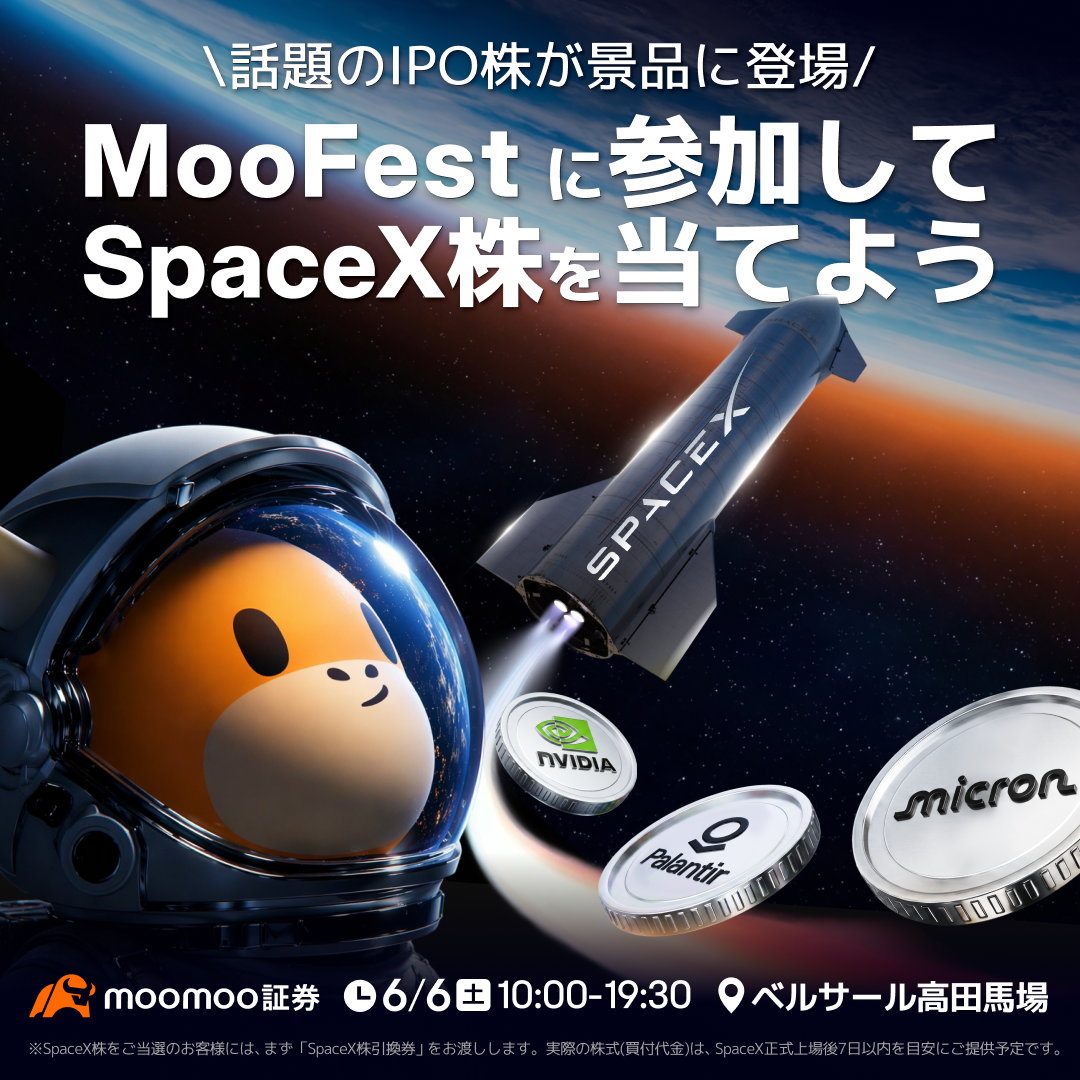 MooFest Japan 2026】片山晃氏が参戦決定 ｜ イベント参加でSpaceX株や