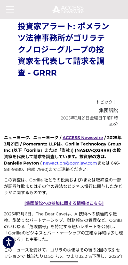 GORILLAへの集団訴訟提起（転載）