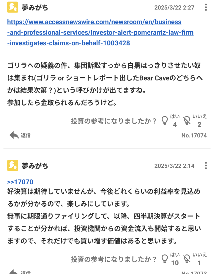 GORILLAへの集団訴訟提起（転載）