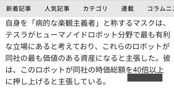 特斯拉公司的類人機器人