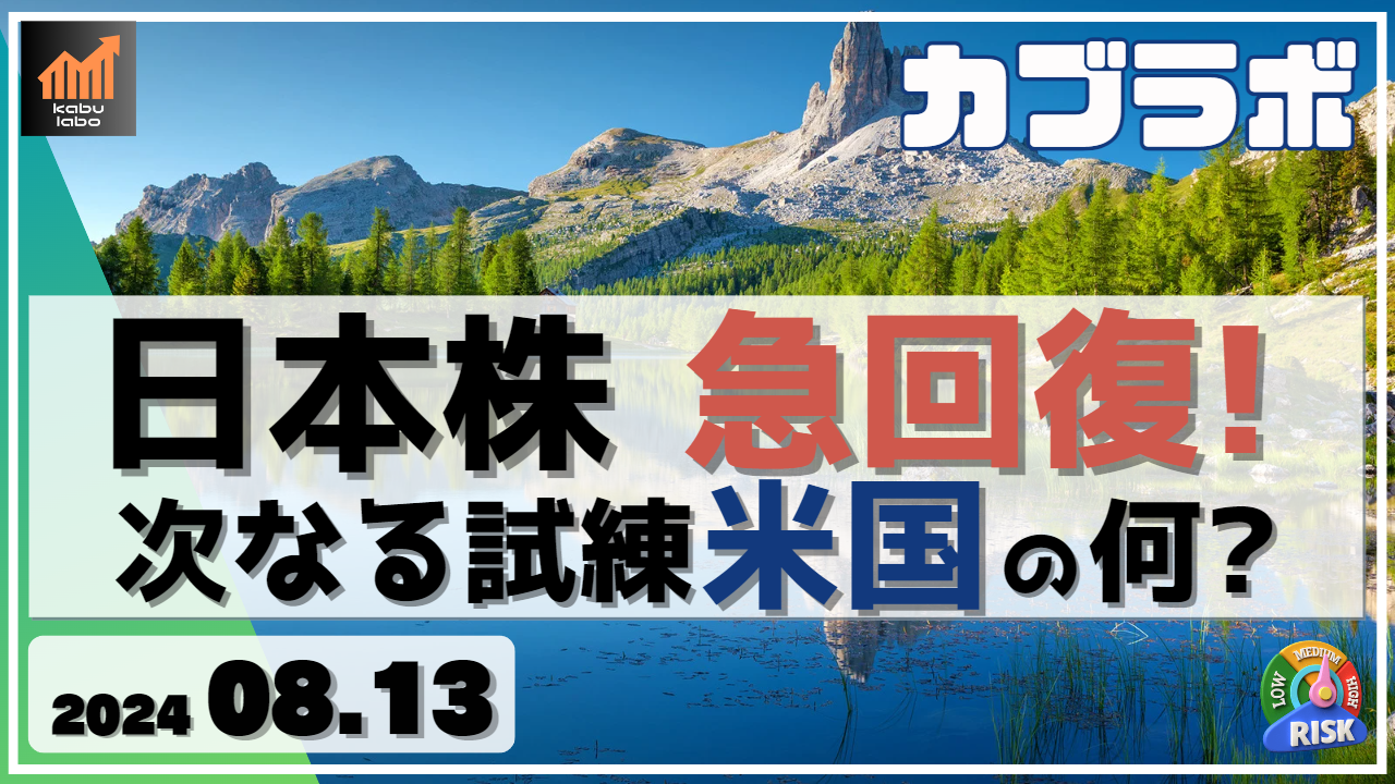 日本株 急回復！しかし今週の米国の懸念とは？