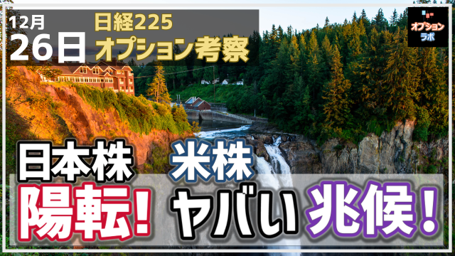 休場中の米株市場に危険なサインが！