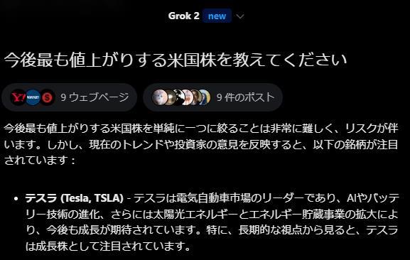 $テスラ (TSLA.US)$ xAIが開発したGrokだからそう答えるよね[泣き笑い]