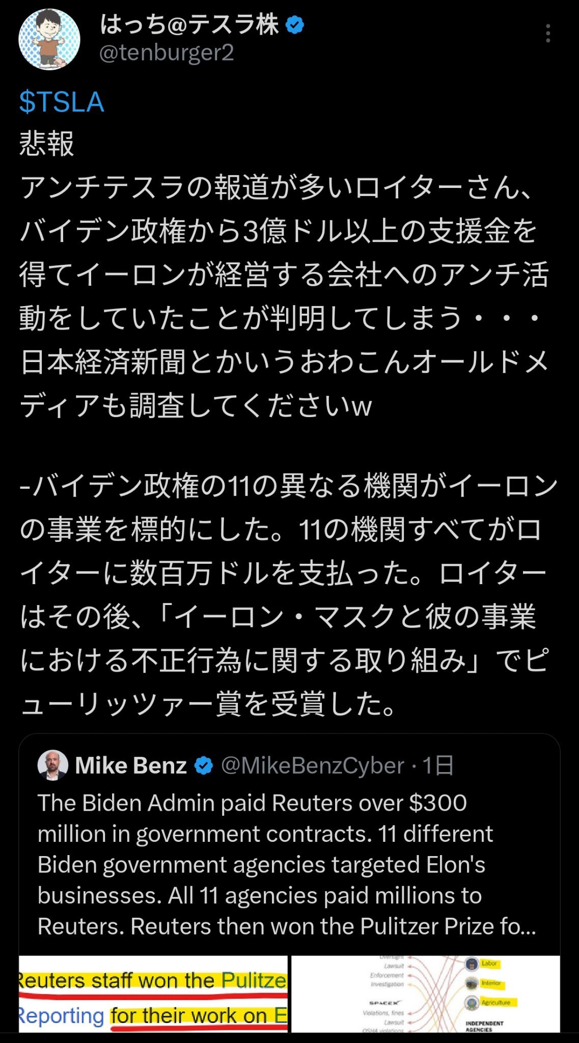 $テスラ (TSLA.US)$ 本当かどうかは分からないけど、確かにロイターはずっと怪しかったよね