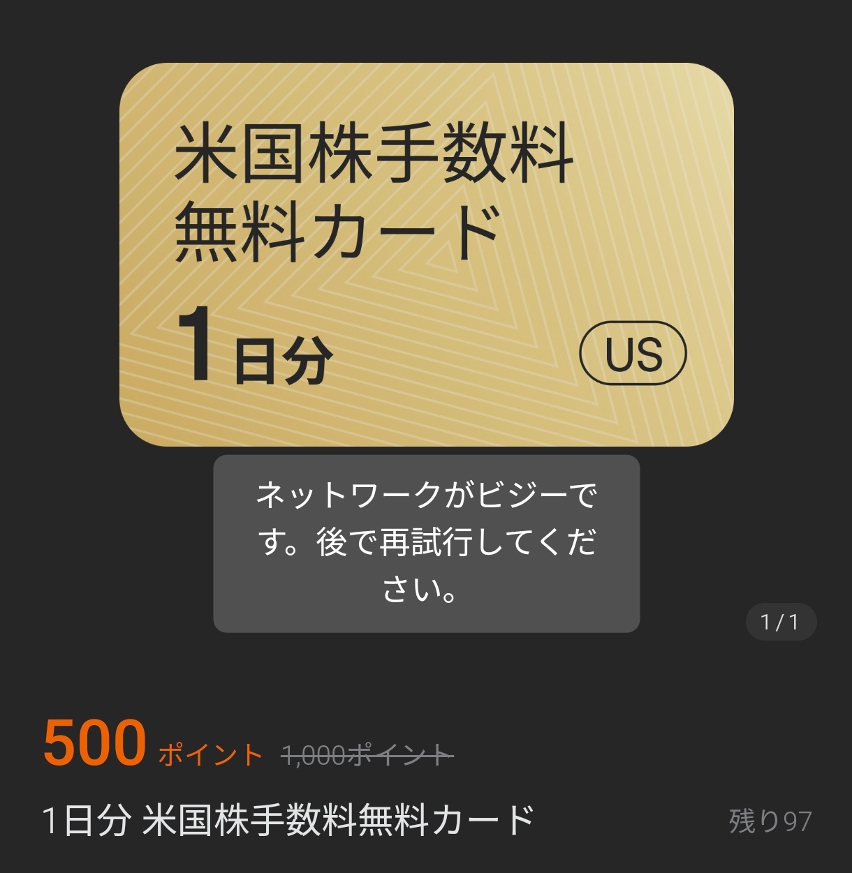 ポイント交換所に手数料無料券が出てたからとりあえず4つ交換した所でそれ以上エラーで交換できなくなった😇 実は個数制限あ... -  moomooコミュニティ
