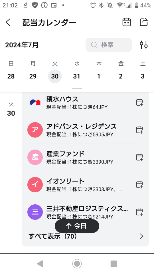 配当カレンダー✨便利✨
