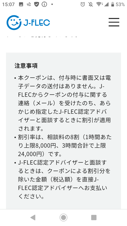 情報収集の注意点