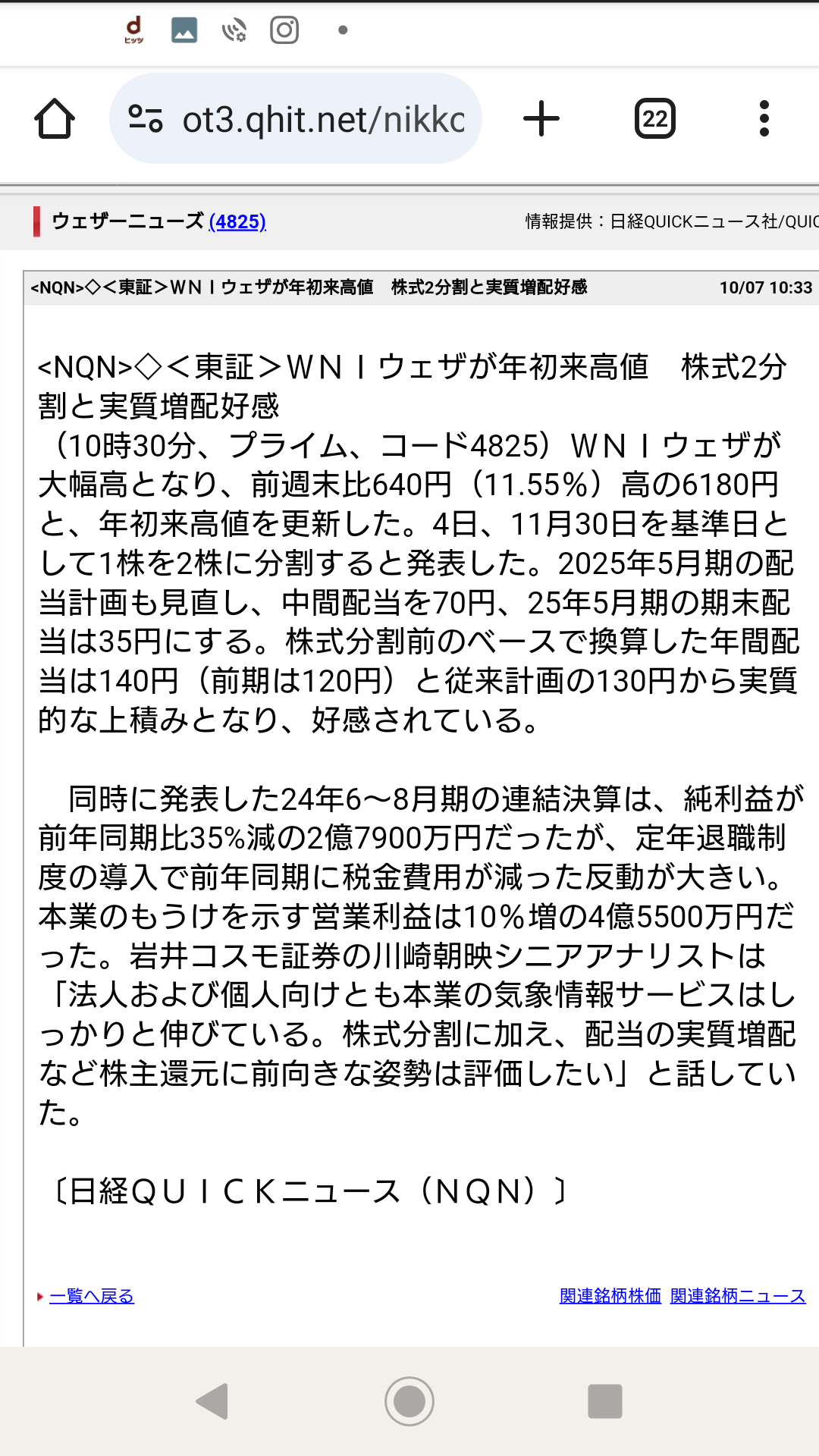 拆股并股、公布受到青睐