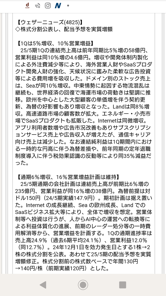 拆股并股、公布受到青睐