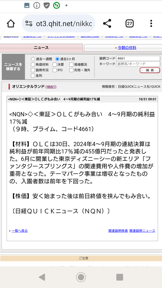 夢の国、株価下落