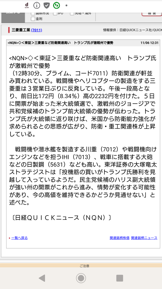 Presidential election and Japanese stocks