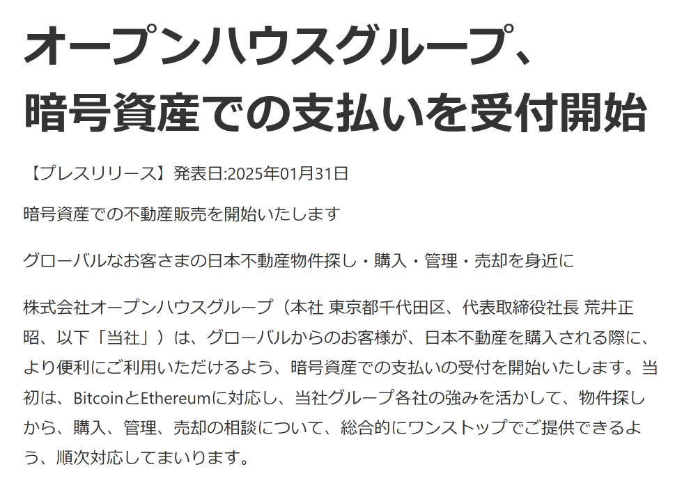 境外人士使用比特币支付日本的房产