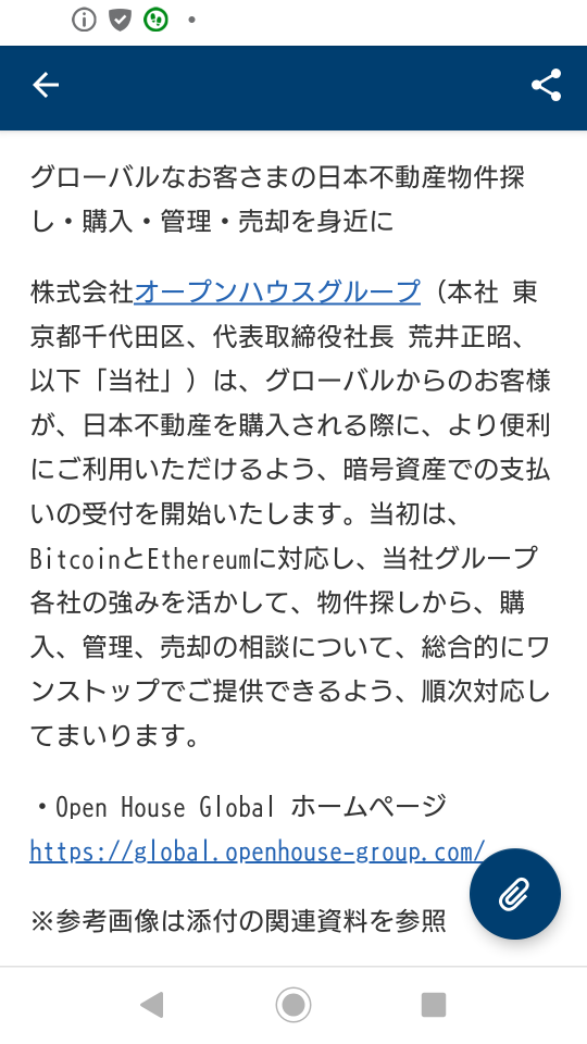 境外人士使用比特币支付日本的房产