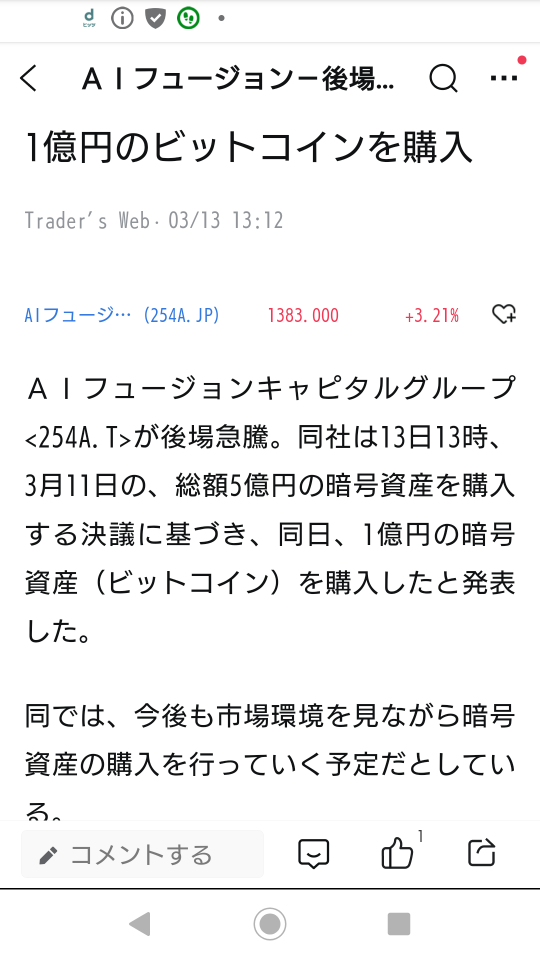 企業として、ビットコ買ったよ