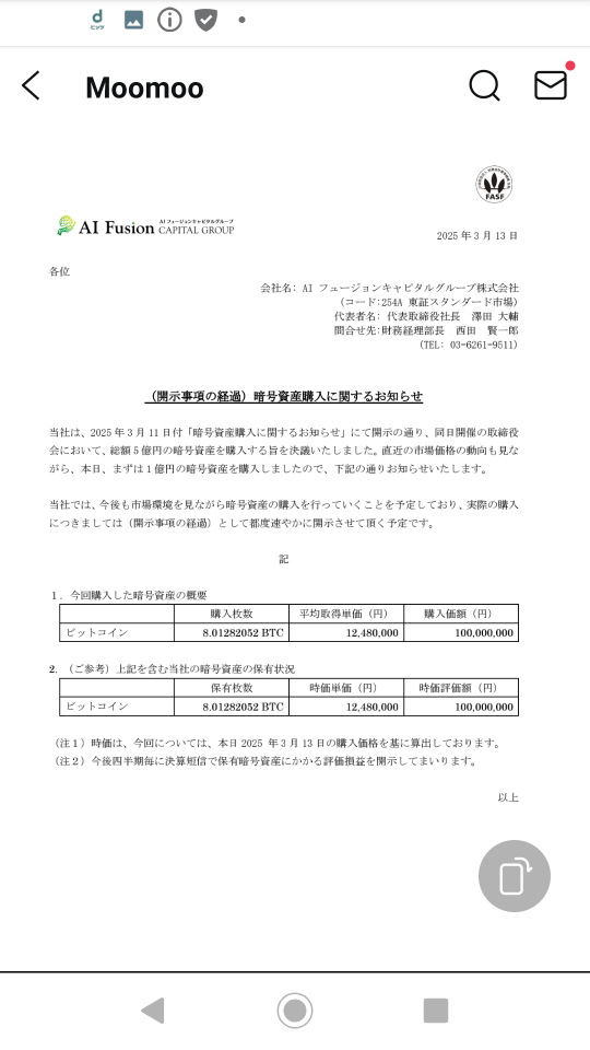 企業として、ビットコ買ったよ