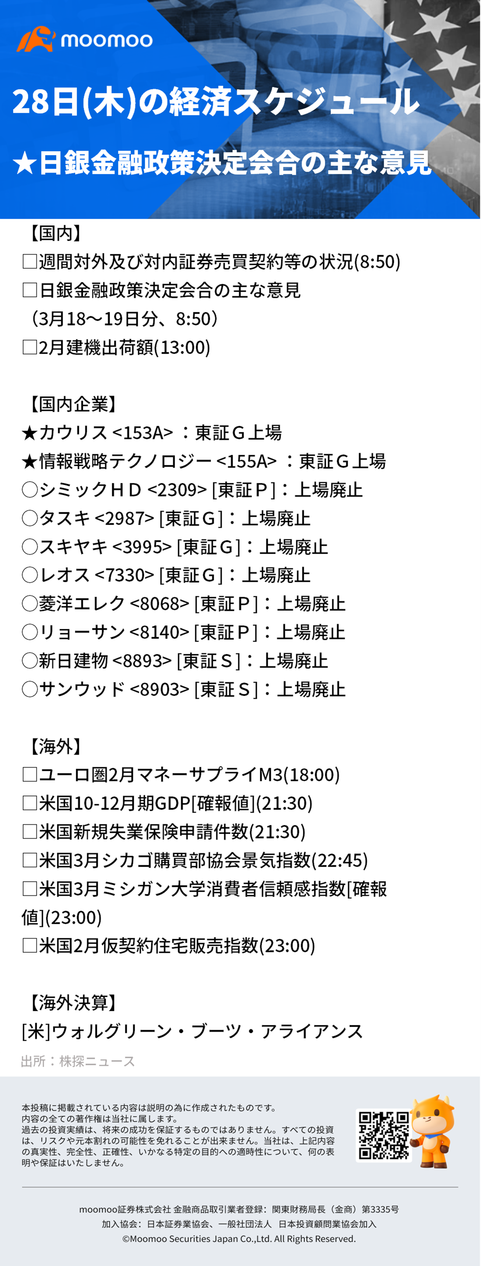 【早盤要聞】道瓊斯指數大幅反彈，日圓對美元升至151日圓前半，AI芯片反彈擴大至英偉達以外