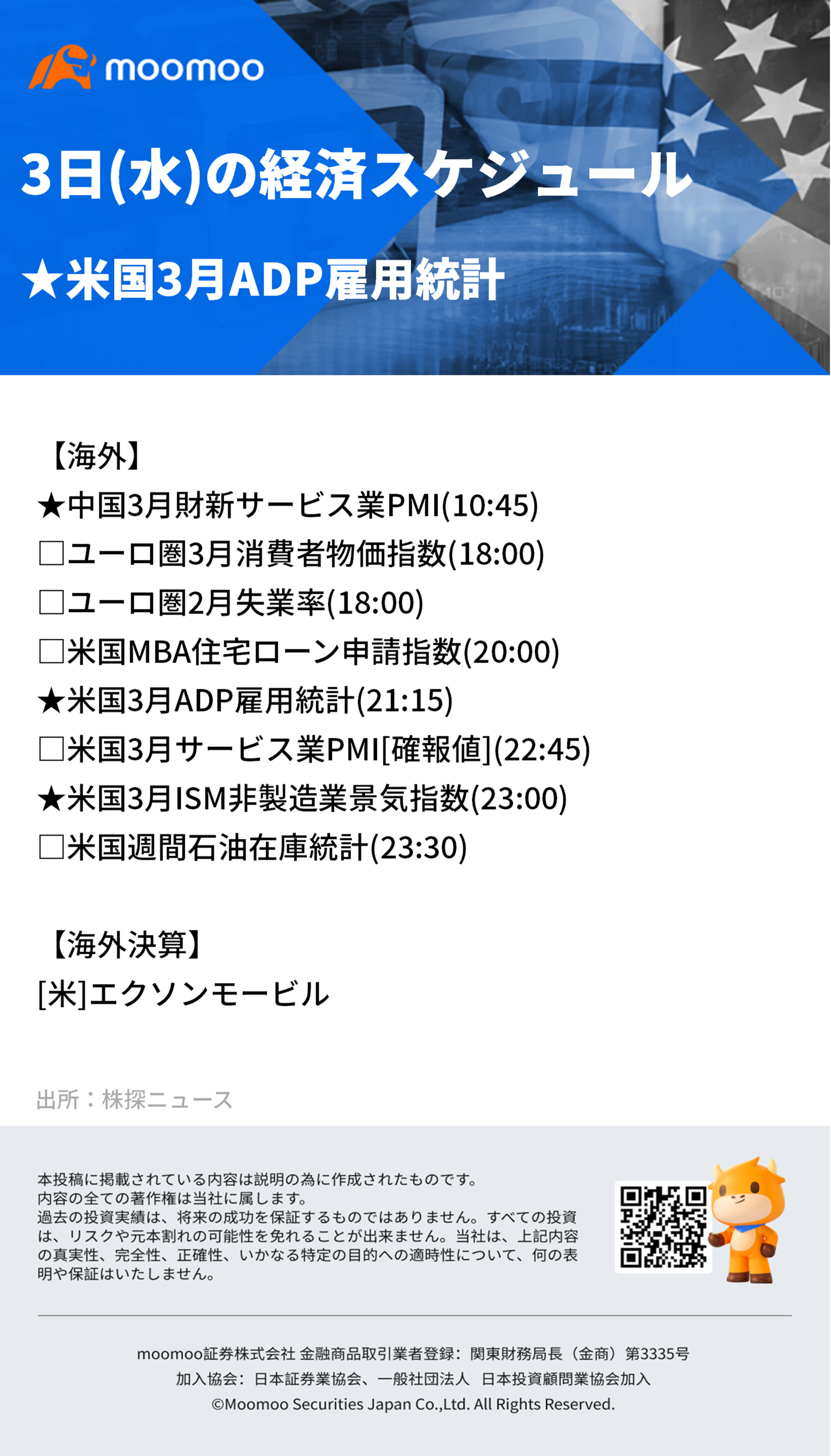 【朝イチ報】テスラ、中国安値攻勢に屈する　日本製鉄の書簡は「無意味な紙切れ」、全米鉄鋼労組が受け入れ拒否