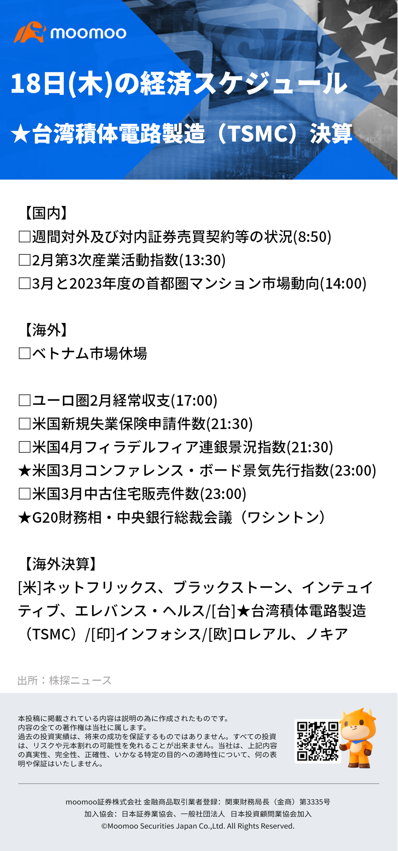 [早報] 出售給半導體相關股票，LME 銅高於預期-其他有色金屬整體也高