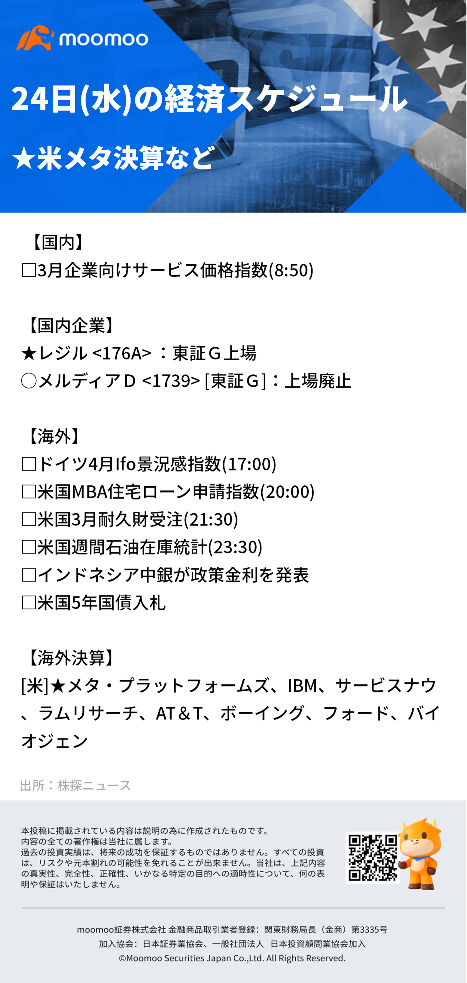 【朝イチ報】円が対ドルで約34年ぶり安値再び更新　テスラ、冴えない決算も時間外で株価上昇 求めやすいモデルのローンチ加速