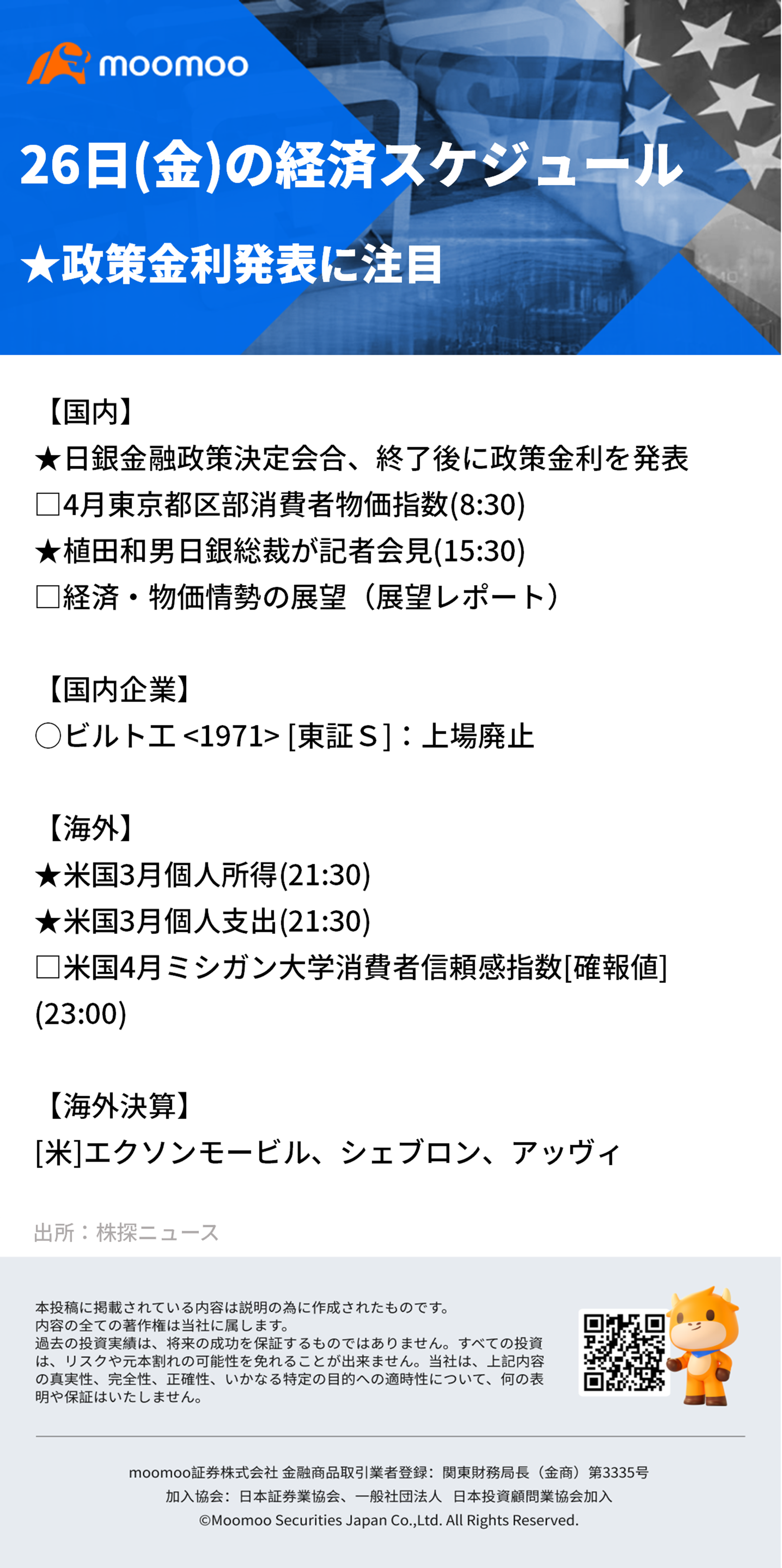 【早间报告】谷歌母公司Alphabet和微软的营业收入超过预期，英特尔的第四至第六个月的预期低于市场预期。