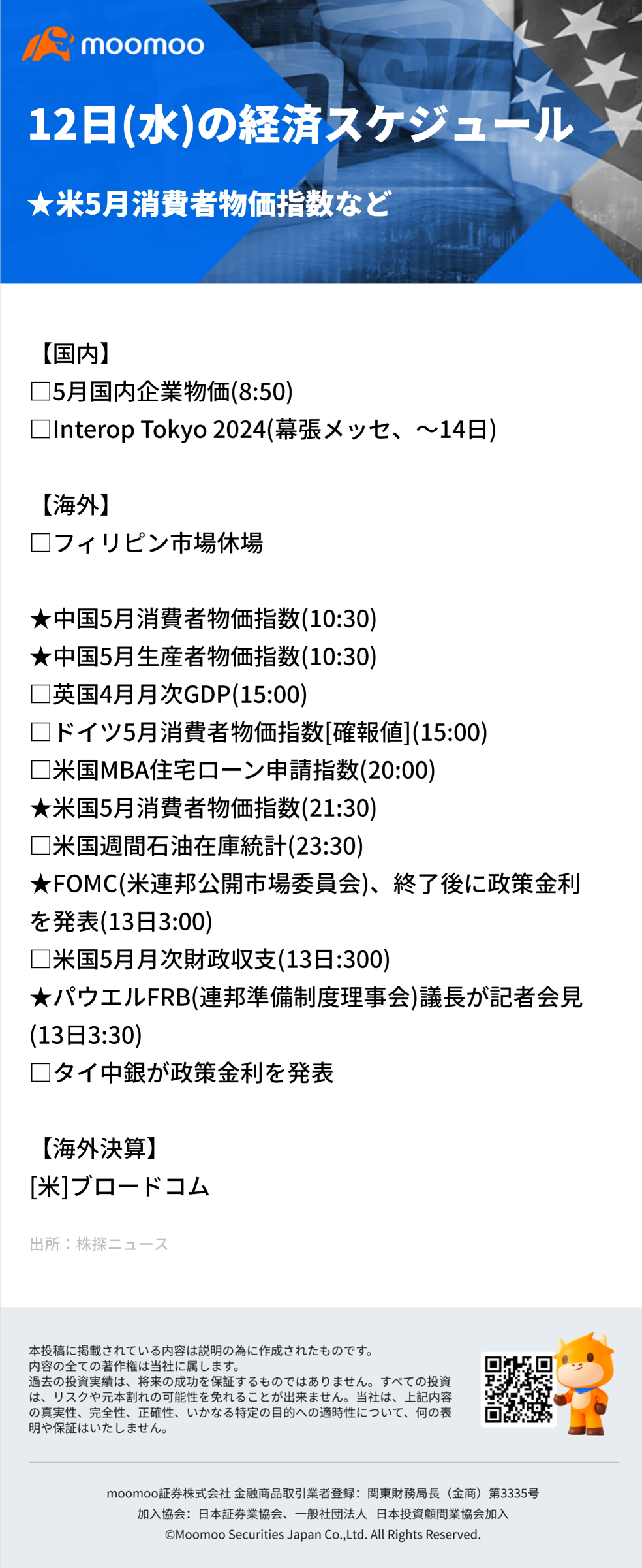 【朝イチ報】アップルが最高値更新、S&P500とナスダックも終値ベースで最高値　マスク氏、オープンAIなどへの訴訟を取り下げ