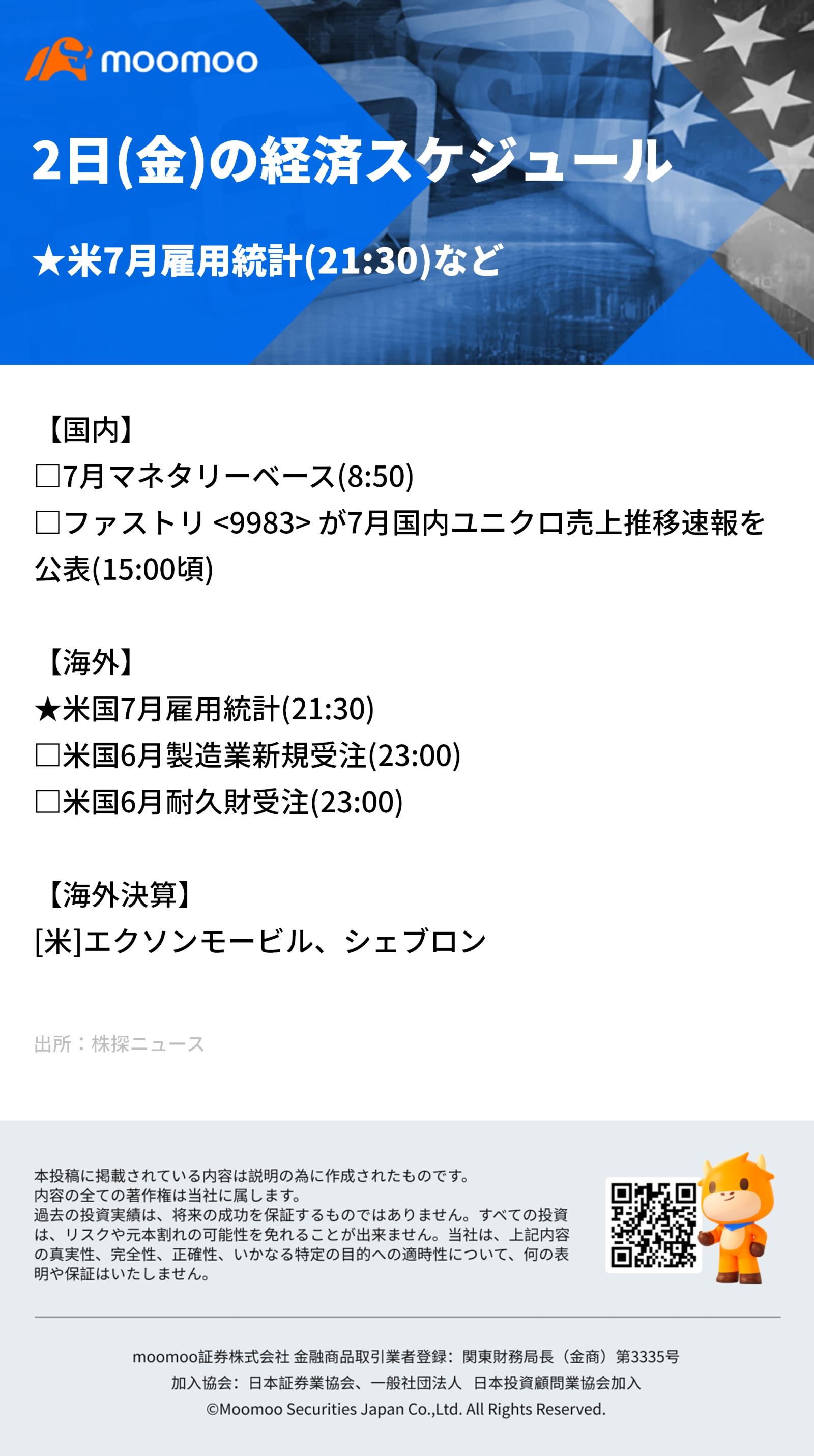 【朝イチ報】株売り・国債買い・149円台、景気懸念でリスク回避 時間外でアマゾン下落・アップル上昇、決算受け