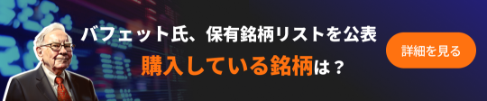 【13F】投資の神様バフェット氏の秘密ポートフォリオが公開？！アップル株の保有を半減　化粧品小売株を新規取得