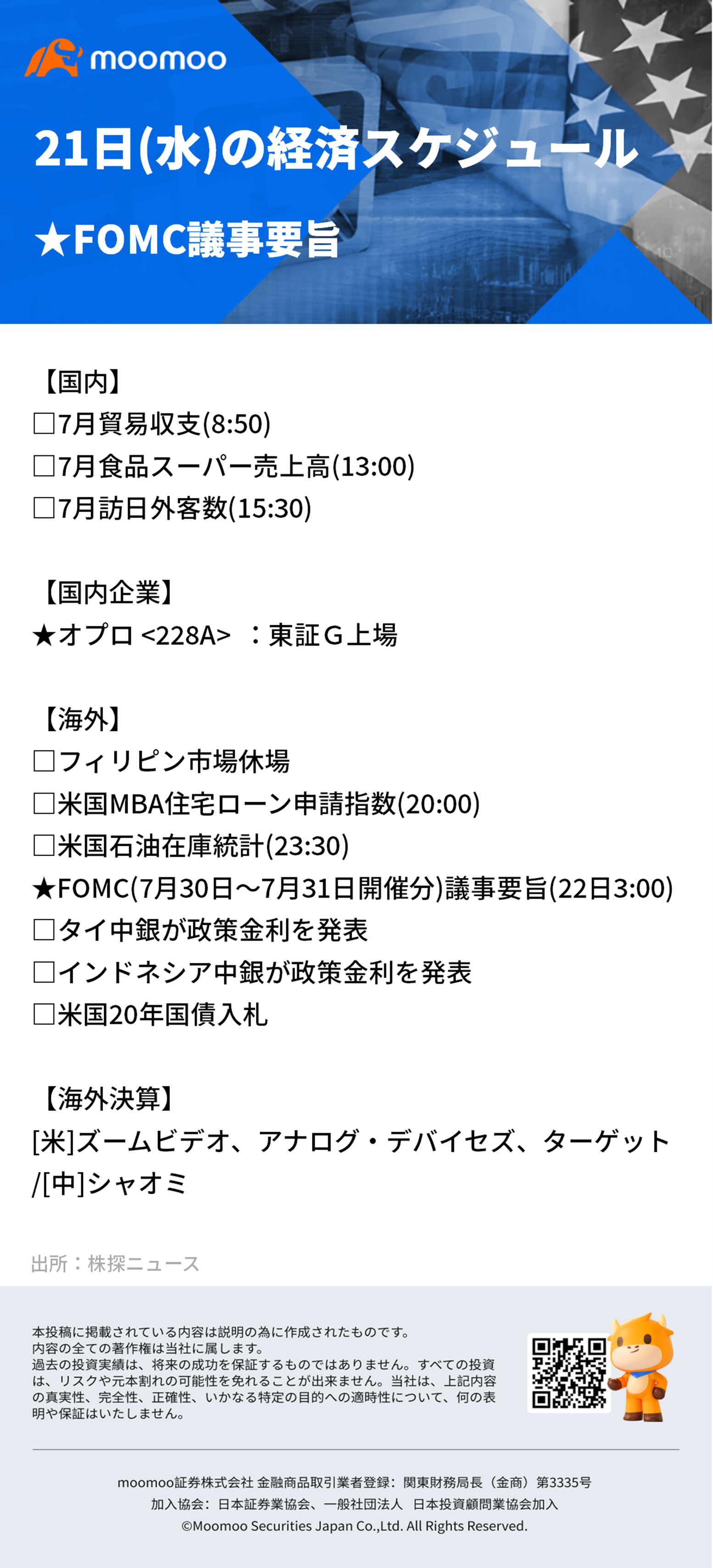 【朝イチ報】投資の神様、バンカメ株売却再開　「もしトラ」ならマスク氏が入閣？EV購入税控除は廃止か