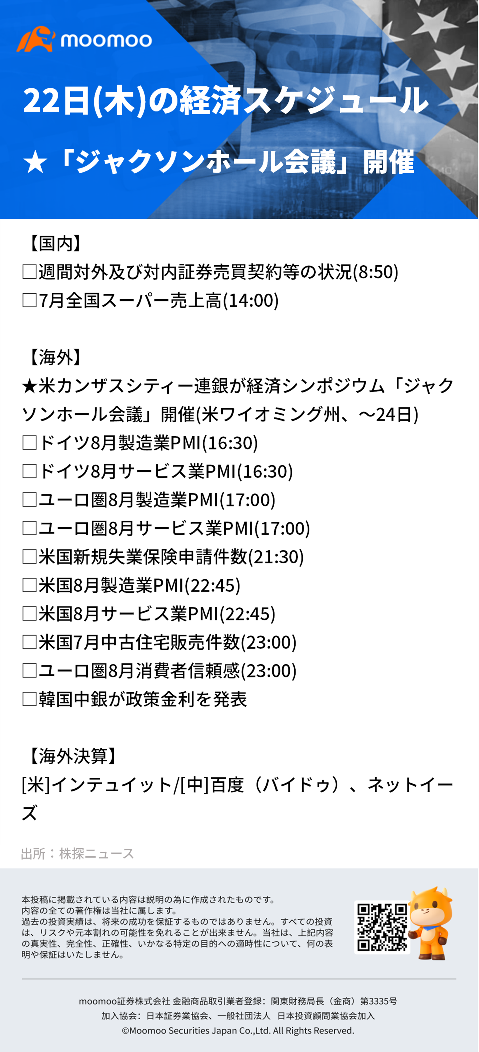 【朝イチ報】9月利下げほぼ確定か、FOMC議事要旨が示唆＆雇用者数下方修正も利下げ後押し