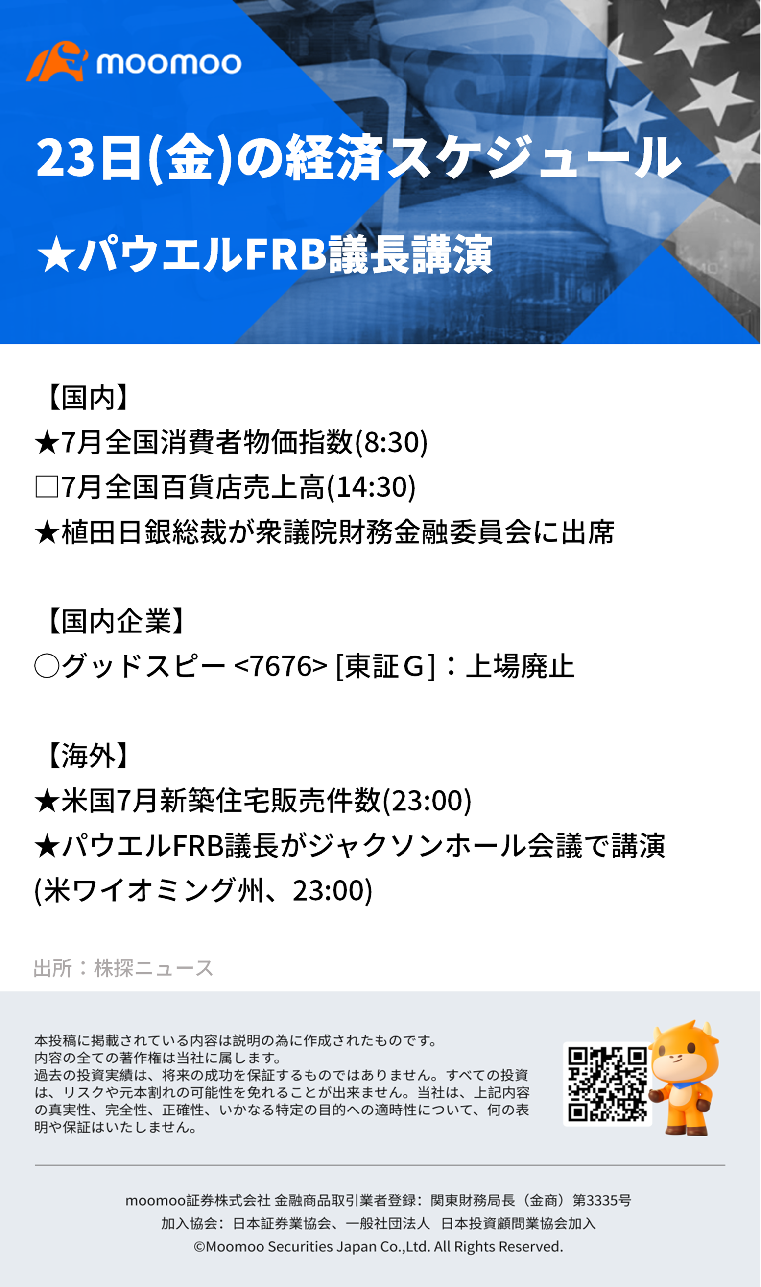 Morning report: Is a 1% interest rate cut expectation excessive, as the US PMI remains strong? Governor Ueda publicly explains for the first time since Black Monday.