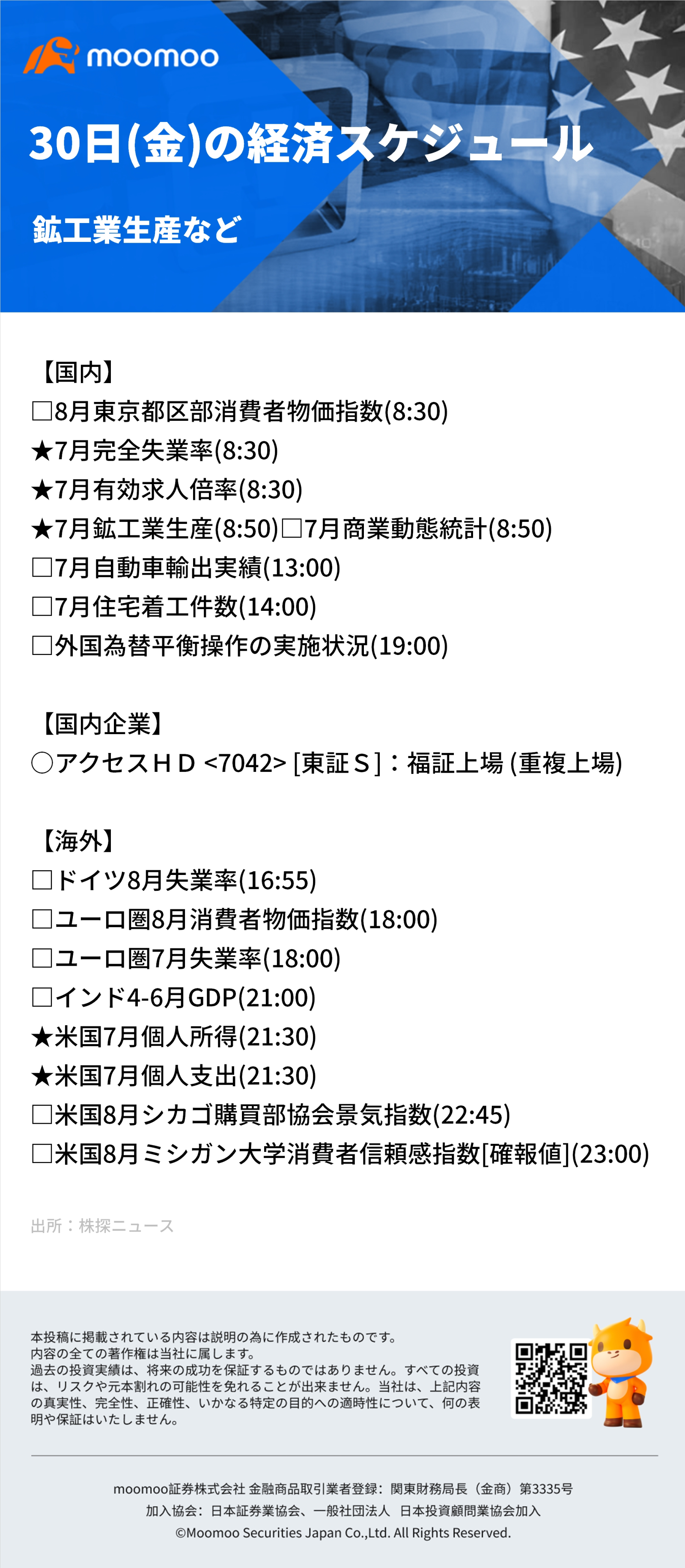朝イチ報】エヌビディアとアップル、オープンAIに出資交渉 「25年の最良のAI株投資先はアップル」とシティ - moomooコミュニティ