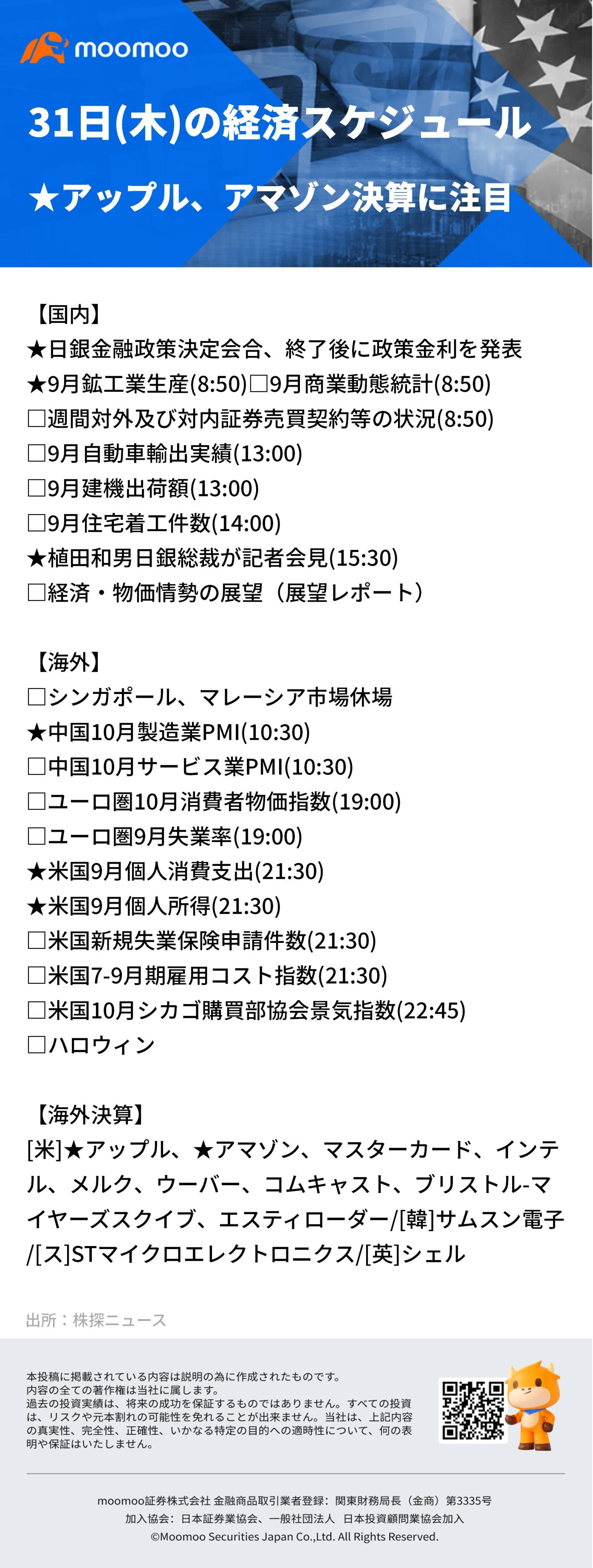 朝イチ報】マイクロソフトとメタ、7-9月期好決算も見通し懸念で時間外で株価下落 スーパー・マイクロが急落、EYが監査役... -  moomooコミュニティ