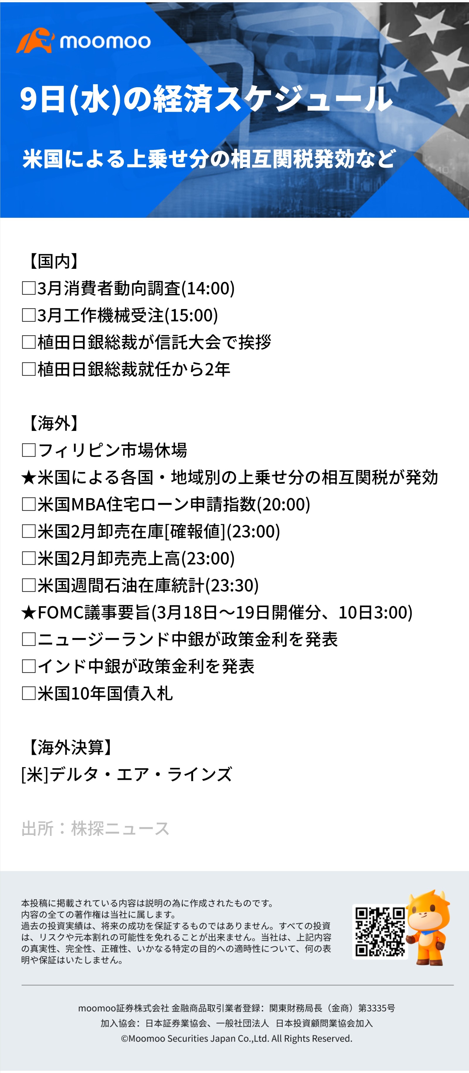 早上新闻】104%税收即将来临，贸易战加剧的担忧加剧，日本正进行「定制化」谈判，日元升值至1美元=145日元区间- moomoo 社区