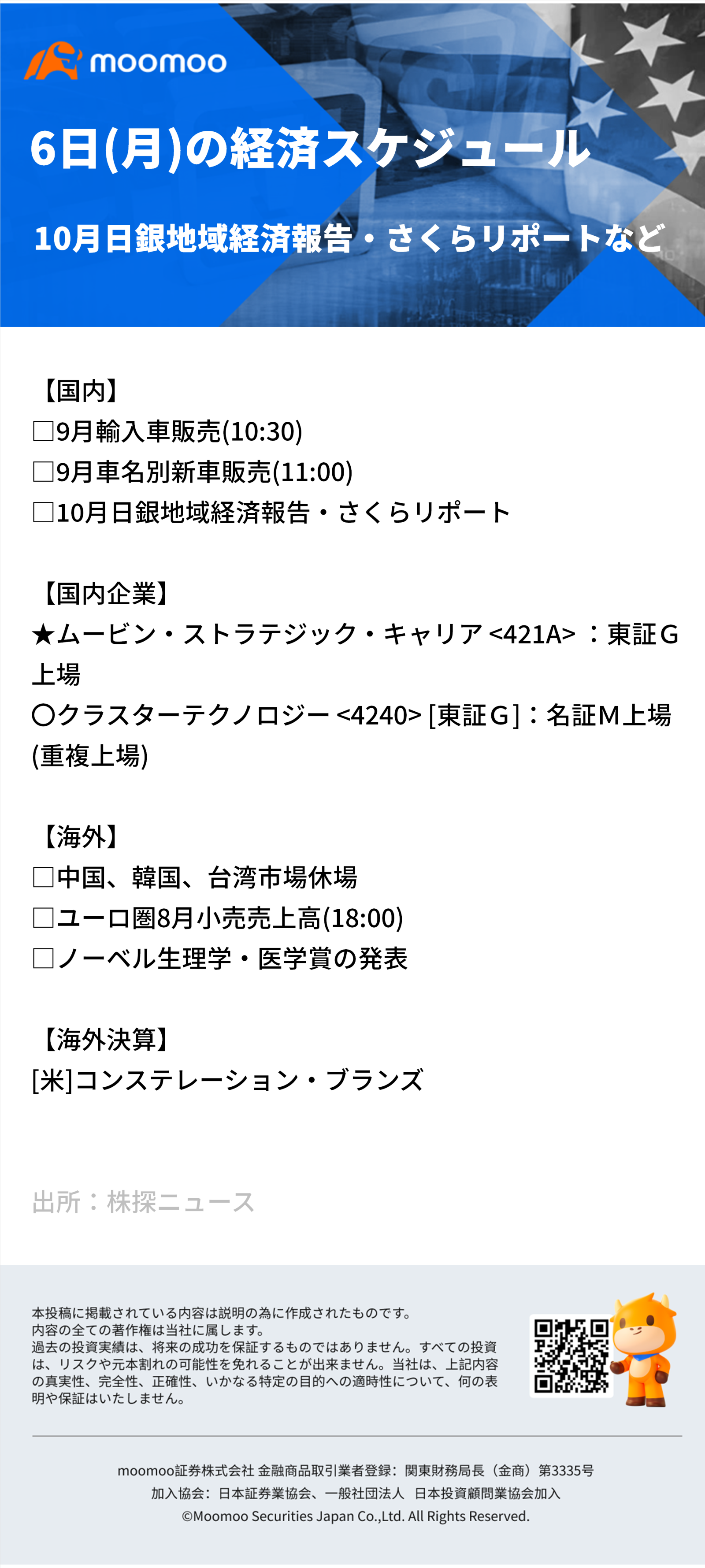 朝イチ報】「高市トレード」本格化へ 日経平均先物急上昇 、1ドル＝149円台 ビットコインが一時最高値更新 - moomooコミュニティ