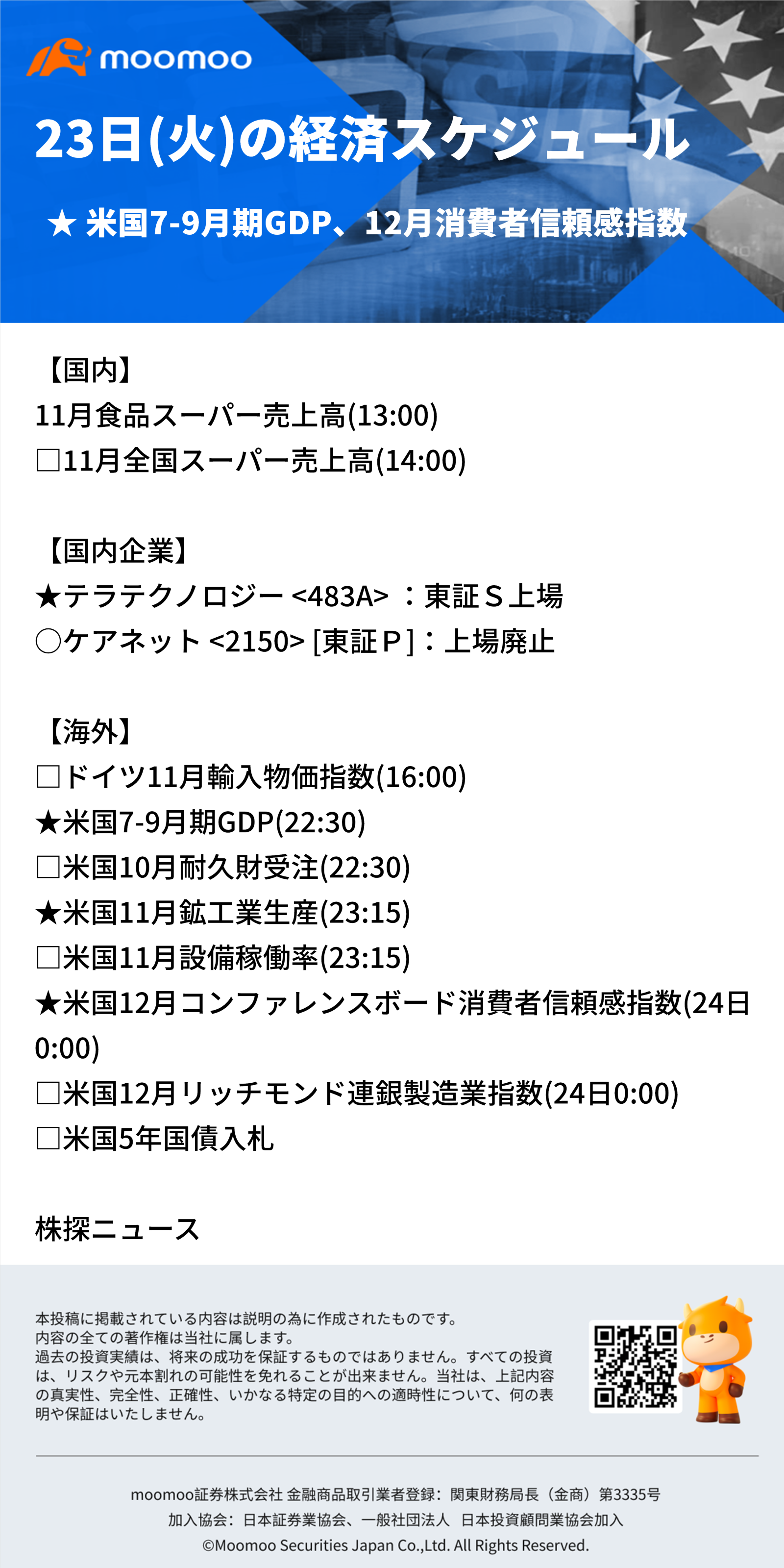 朝イチ報】 「量子」主導でサンタラリーへ！エヌビディアも続伸、H200の対中輸出を2月中旬前に開始か - moomooコミュニティ