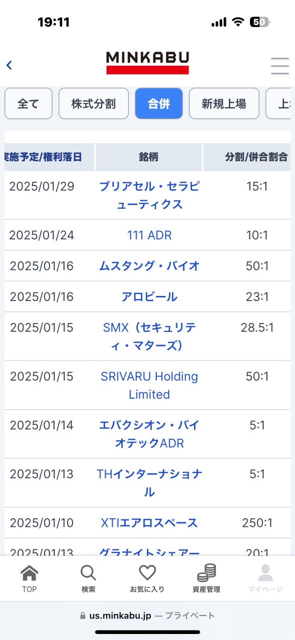 今後の株式併合予定